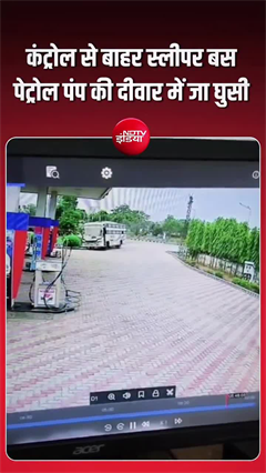 दौसा में बड़ा हादसा! तेज रफ्तार बस पेट्रोल पंप की दीवार से टकराई
