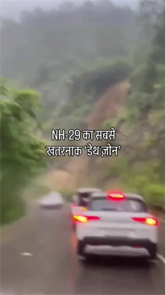 नागालैंड का 'डेथ ज़ोन'! मानसून आते ही NH-29 पर मंडराया खतरा