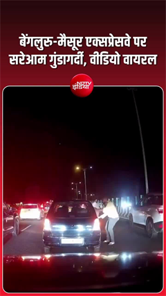 एक्सप्रेसवे पर परिवार पर हमला, डैशकैम में कैद हुई दहशत