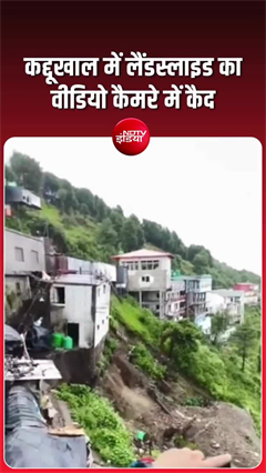 ढह गया घर... कद्दूखाल में लैंडस्&zwj;लाइड का खतरनाक मंजर