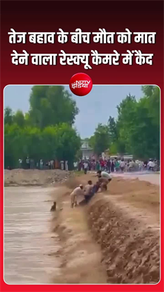 Video: तेज बहाव में बहीं बाइकें, बाल-बाल बची जान