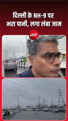 बारिश बनी आफत! NH-9 पर घंटों का महाजाम