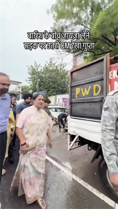 बारिश के बीच सड़कों पर उतरीं CM रेखा गुप्ता