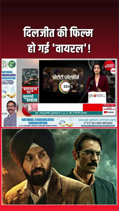 दिलजीत की 'सतलुज' हो गई वायरल, जानें वजह