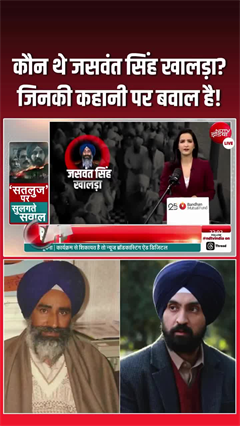 Video: सतलुज में दिखाए जसवंत सिंह खालड़ा कौन थे?