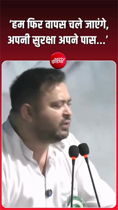 &lsquo;अपनी सुरक्षा अपने पास रखो&rsquo;... तेजस्वी यादव का बड़ा सियासी हमला