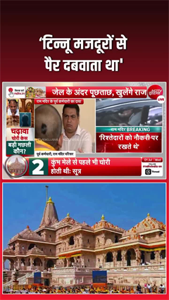 Video: EXCLUSIVE: मजदूरों से पैर दबवाता था टिन्नू यादव? पूर्व कर्मचारी का दावा