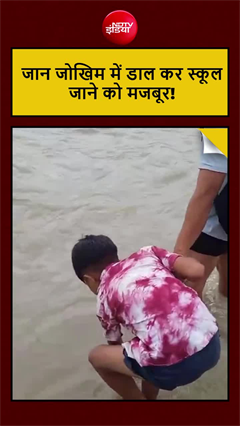 अरुणाचल प्रदेश में बाढ़ से हालात बेकाबू! जान जोखिम में डालकर नदी पार कर रहे स्कूली बच्चे