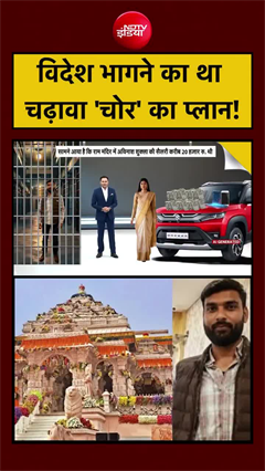 सैलरी नहीं निकाली, फिर खर्चा कैसे चलता था? राम मंदिर केस में बड़ा खुलासा