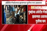 Andheri| Manhole च्या झाकणात मुलीचा पाय अडकला; नागरिकांच्या सतर्कतेने मुलीची सुटका