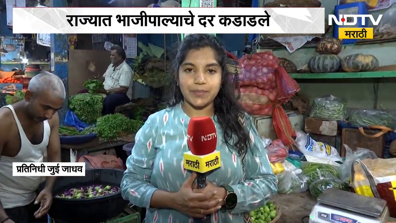 राज्यात भाजीपाल्याचे दर कडाडले; मुंबईत भाजीचे दर किती? याचाच NDTV मराठीने घेतलेला आढावा