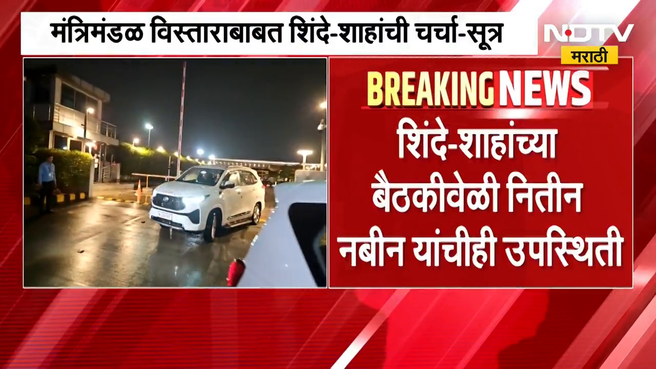 दिल्लीत Eknath Shinde आणि Amit Shah यांची तासभर चर्चा; मंत्रिमंडळ विस्ताराबाबत शिंदे-शाहांची चर्चा?