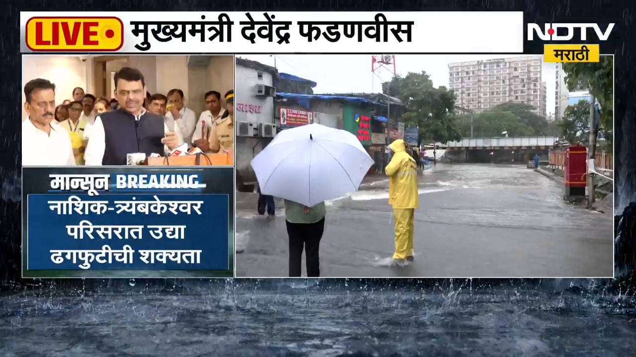 अनेक भागात अतिवृष्टी, जनजीवन विस्कळीत; मुख्यमंत्री Devendra Fadnavis यांचं जनतेला आवाहन काय? | Rain