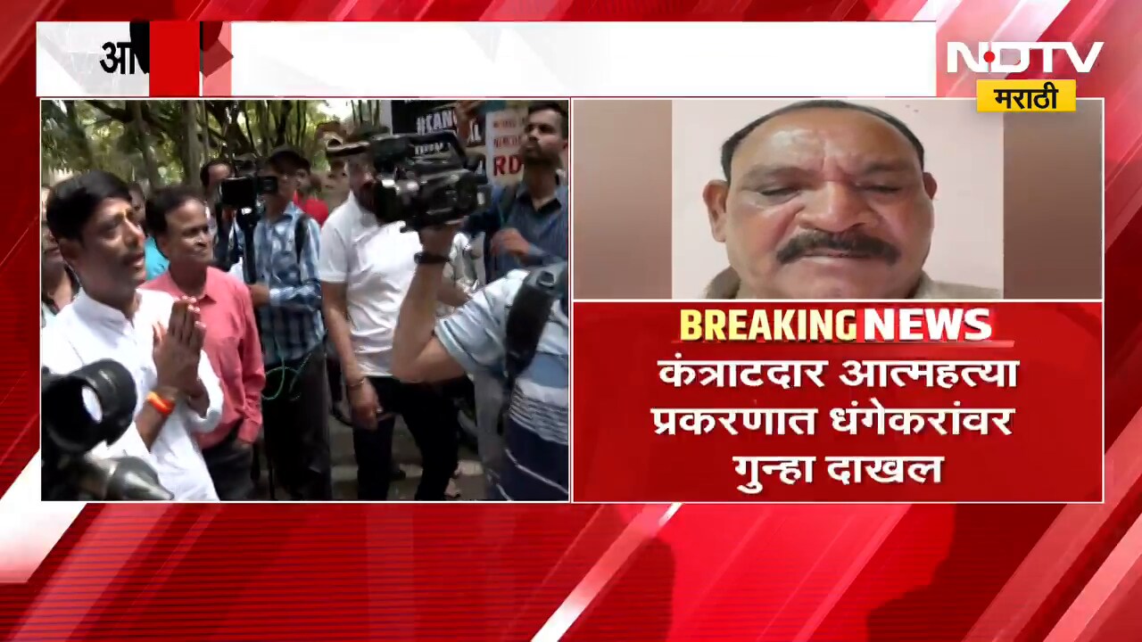 Pune कंत्राटदार प्रकरणात रवींद्र धंगेकरांसह 10 जणांवर गुन्हा दाखल;स्वारगेट पोलीस ठाण्यात गुन्हा दाखल