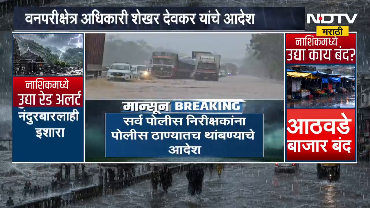 आपत्ती व्यवस्थापन Girish Mahajan यांची इगतपुरीत पाहणी; महाजनांकडून यंत्रणेला सतर्क राहण्याच्या सूचना