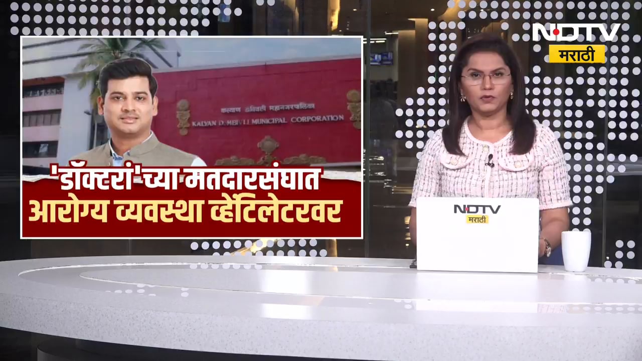 KDMC रुग्णालयातील धक्कादायक प्रकार, प्रसूतीनंतर चुकीचे टाके घातल्याने संसर्ग? डॉक्टरांचं म्हणणं काय?