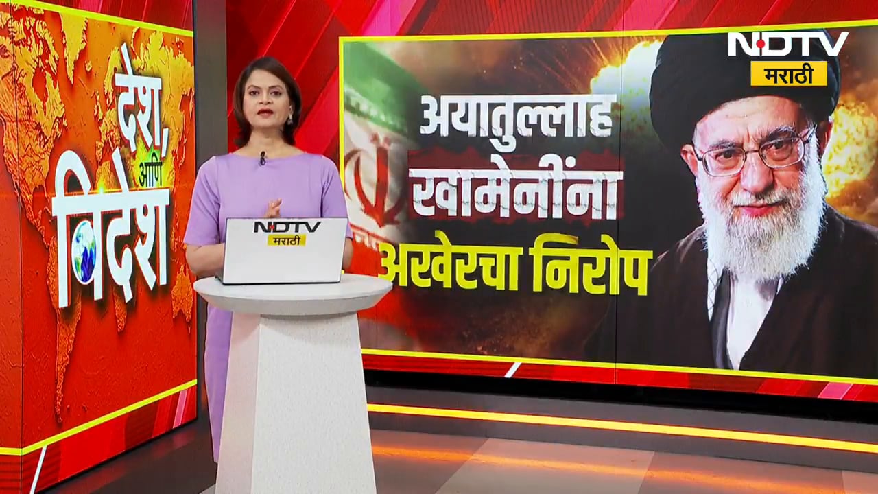 Global Report| इराणच्या सर्वोच्च नेत्यांना अखेरचा निरोप, मोजतबा गैरहजर? भारतातून कोण जाणार?
