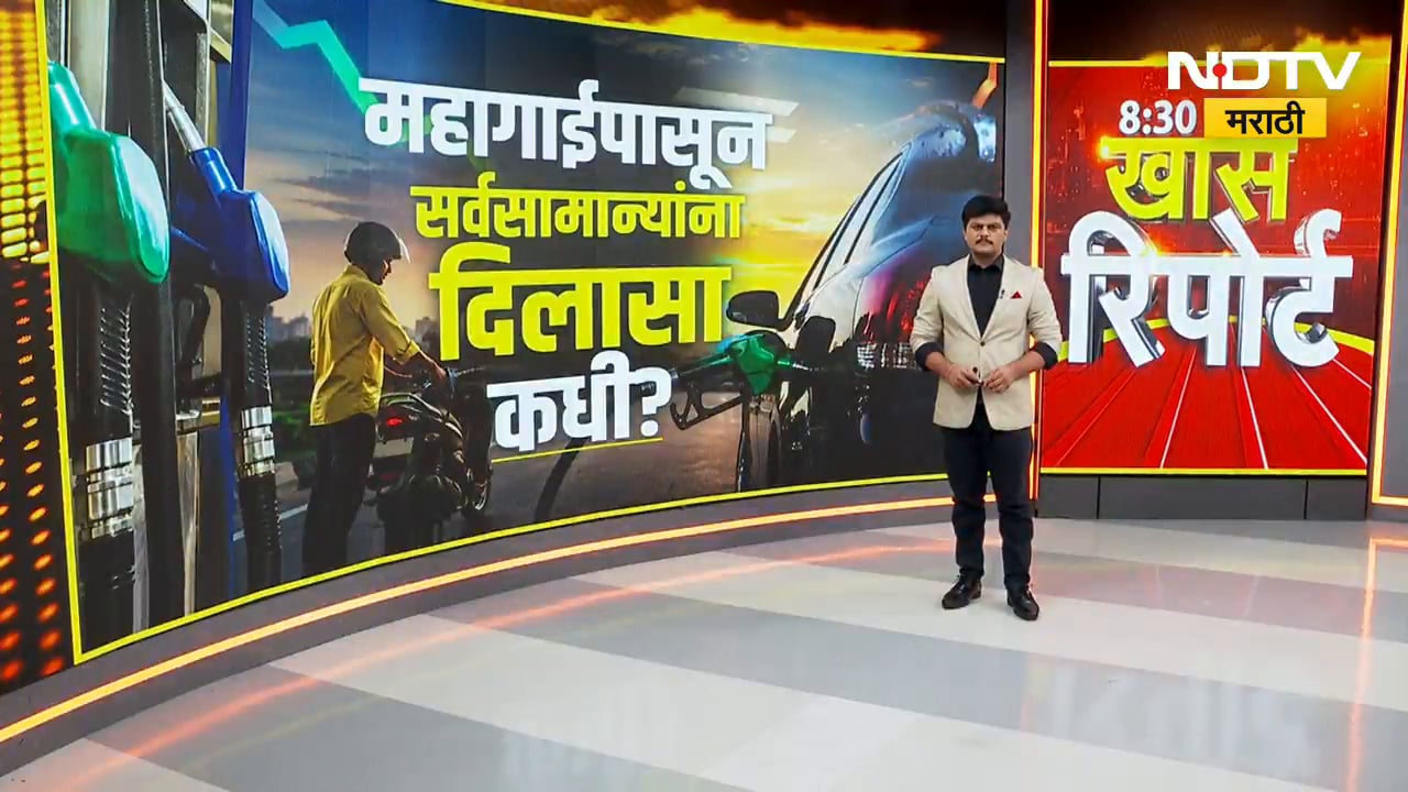 युद्ध थांबलं, महागाई ‘जैसे-थे’!, Petrol, Diesel कधी स्वस्त होणार? सर्वसामान्यांना दिलासा कधी?