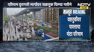 Mumbai Traffic Update | पावसामुळे वाहतूक खोळंबली, बोरिवलीच्या दिशेने वाहतूक धिम्याने