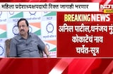 NCP Ajit Pawar गटात मोठा फेरबदल? प्रदेशाध्यक्ष पदासाठी अनिल पाटील,मुंडे,कोकाटेंचं नाव चर्चेत-सूत्र