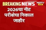 Re NEET 2026 Result Announced| 2026चा नीट फेरपरीक्षेचा निकाल जाहीर, पंजाबचा आर्यन गुप्ता अव्वल