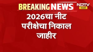 Re NEET 2026 Result Announced| 2026चा नीट फेरपरीक्षेचा निकाल जाहीर, पंजाबचा आर्यन गुप्ता अव्वल