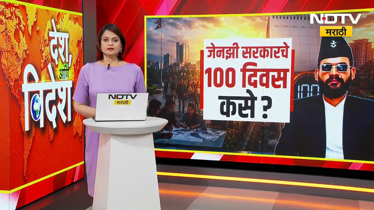 Nepal च्या जेनझी सरकारचे 100 दिवस पूर्ण, PM Balen Shah पास की नापास? Gen Z बालेन सरकारवर नाराज का?