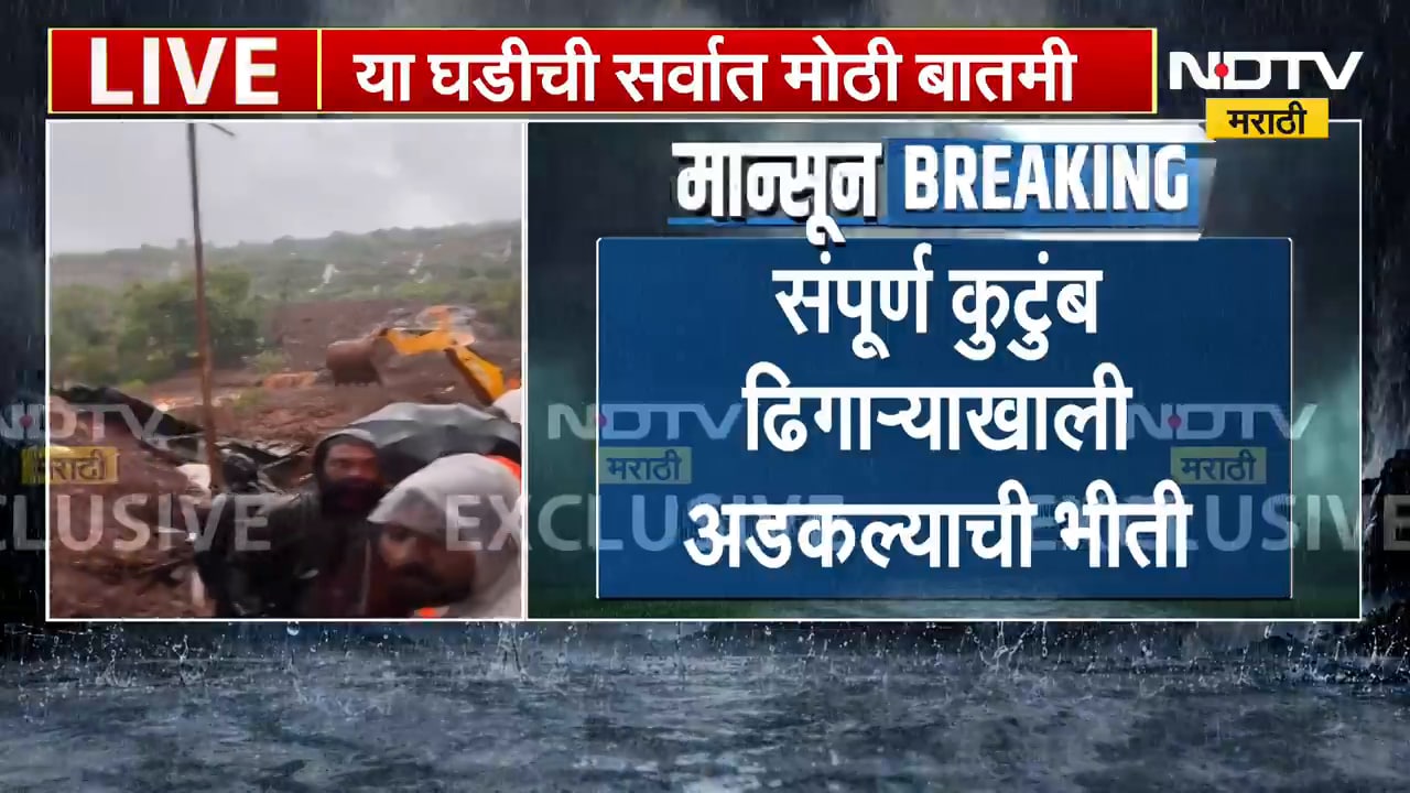 Pune | मावळ तालुक्यात घरावर दरड कोसळली | Heavy Rain | NDTV मराठी