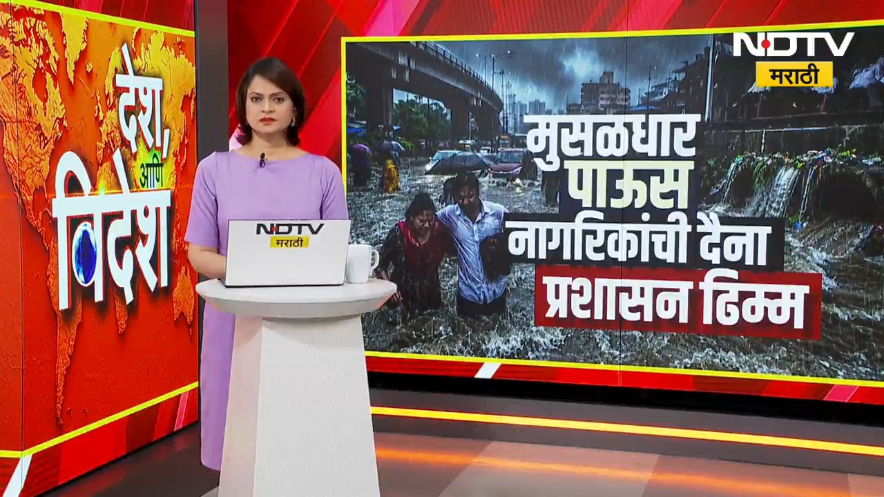 Rain Alert|  मुसळधार पाऊस, नागरिकांची दैना, प्रशासन ढिम्म; पावसासंदर्भातले अपडेट्स जाणून घ्या
