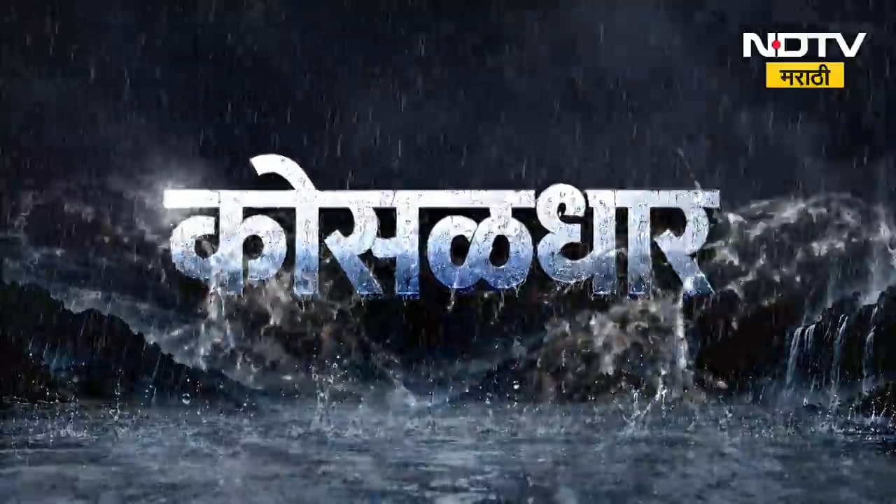 Maharashtra Heavy Rainfall|  आणखी मुसळधार पाऊस होणार, कोणत्या जिल्ह्यात कसा पाऊस? Speed News