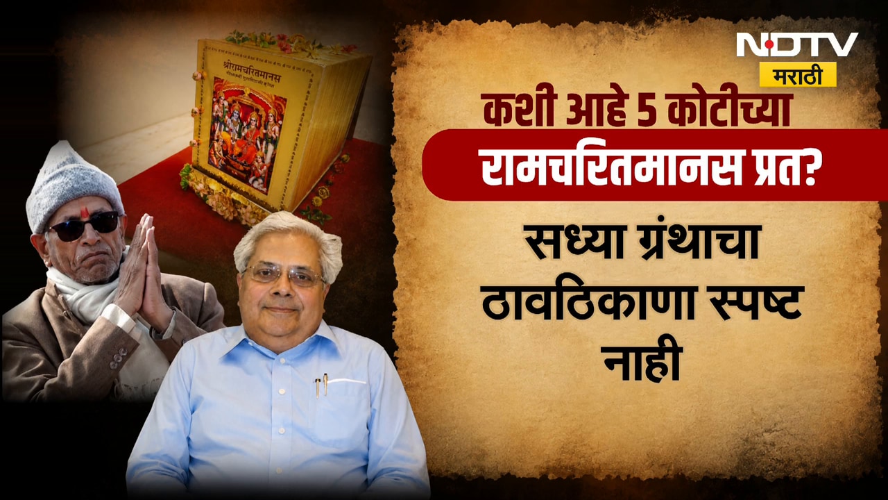 Ram Mandir देणगी गैरव्यवहार प्रकरणात एक मोठा दावा, सोन्याचा मुलामा असलेलं रामचरितमानस हरवले?