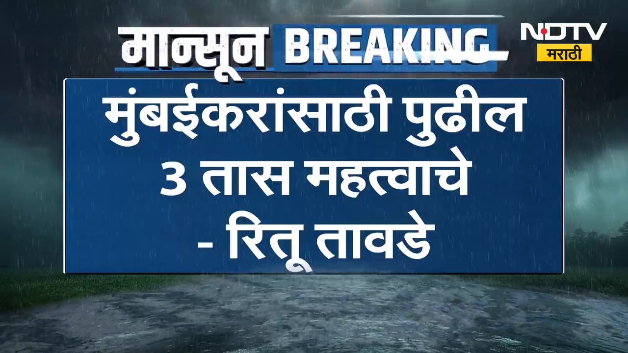Ritu Tawde | चेंबूर घटनेप्रकरणी चौकशी समिती गठीत, महापौर रितू तावडे यांची माहिती | Mumbai Rain