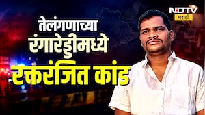 Global Report | Telangana | तेलंगणाच्या रंगारेड्डीमध्ये रक्तरंजित थरार! नेमकं काय घडलं?