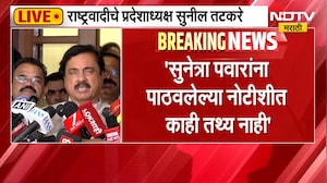 सिंहांच्या नोटीसमुळे अध्यक्षपदाबाबत कायदेशीर पेच येणार का? Sunil Tatkare यांचा माध्यमांशी संवाद LIVE