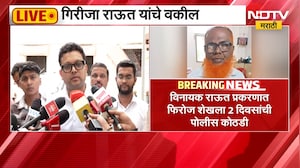 Girija Raut Case | गिरीजा राऊत केस प्रकरण, भोंदू फिरोज शेखला पोलीस कोठडी, वकिलांची प्रतिक्रिया