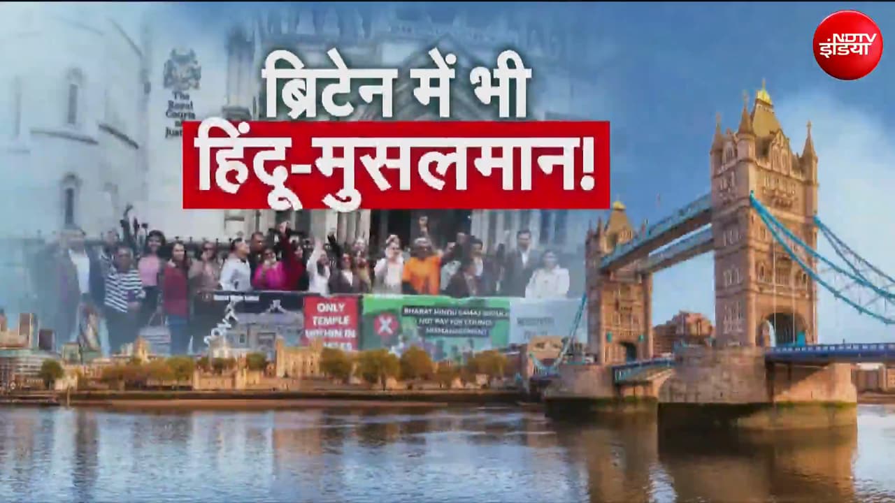 ब्रिटेन में 40 साल पुराने मंदिर को प्रशासन ने मुस्लिम संस्‍था को बेचा! सड़कों पर उतरे हिंदू
