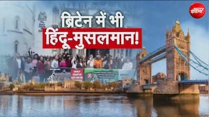 ब्रिटेन में 40 साल पुराने मंदिर को प्रशासन ने मुस्लिम संस्&zwj;था को बेचा! सड़कों पर उतरे हिंदू