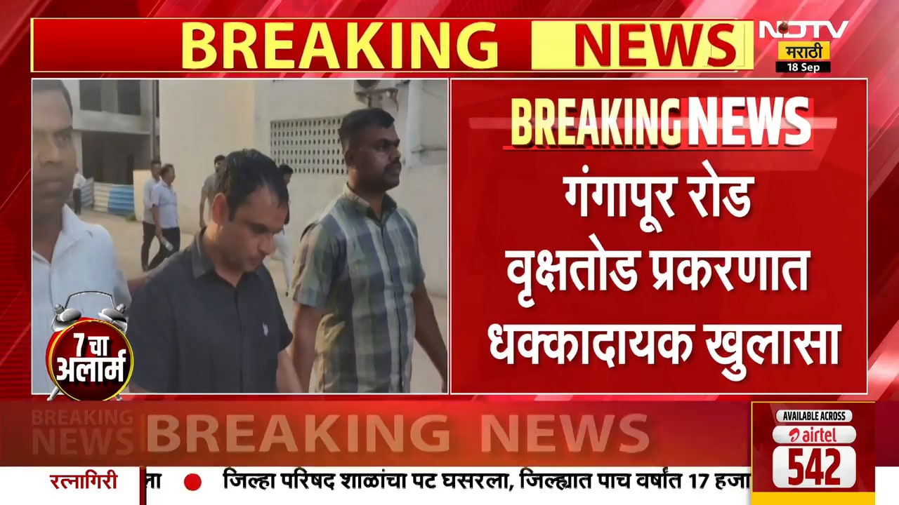 Gangapur road tree cutting | गंगापूर रोड वृक्षतोड प्रकरणात धक्कादायक खुलासा, पाहा मोठी बातमी । NDTV