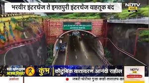 Samruddhi Highway वर काही काळासाठी वाहतूक राहणार बंद, पाहा महत्त्वाची बातमी । NDTV Marathi