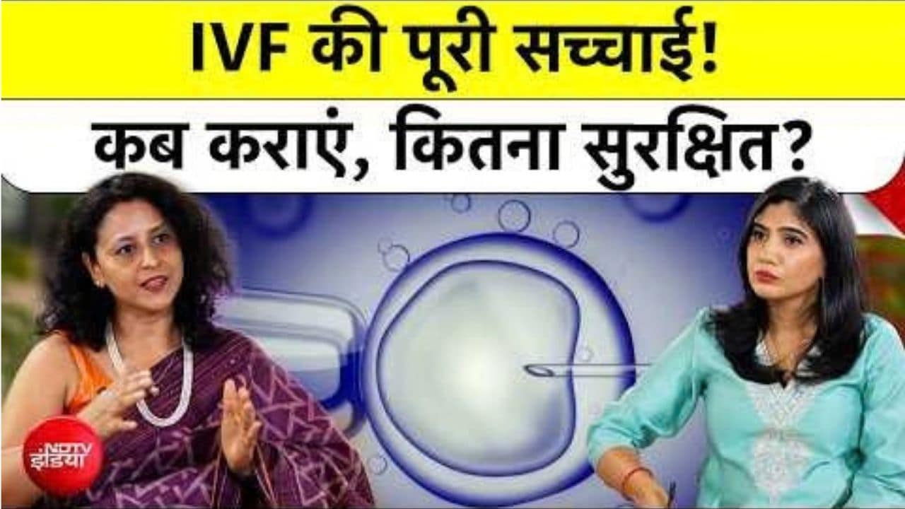 क्या IVF में Pregnancy की गारंटी होती है? जानिए IVF की सच्चाई और Success Rate | Dr Leena Mehrotra