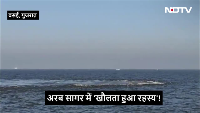 अरब सागर में 'खौलता हुआ रहस्य'! गुजरात तट के पास समंदर में बना विशालकाय घेरा, मछुवारों में फैली दहशत