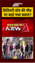 डिलिवरी बॉय की मौत पर कहां मचा बवाल? | #shorts #ytshorts #breakingnews #viral