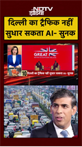 Delhi का Traffic नहीं सुधार सकता AI -AI Summit में बोले Rishi Sunak | #viralvideo #viralnews #shorts