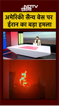 अमेरिकी सैन्य बेस पर ईरान का बड़ा हमला | Iran Israel War | US Iran War | #shorts #ytshorts