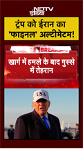 ट्रंप को ईरान का 'फाइनल' अल्टीमेटम! | Iran Israel War | US Iran War | #shorts #ytshorts