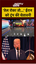 'तेल रोका तो...' ईरान को Trump की चेतावनी | Iran US War | Iran Israel War | #shorts #ytshorts