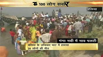 नदी में नाव पलटी, 20 लोगों की मौत नदी में नाव पलटी, 20 लोगों की मौत