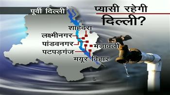 दिल्ली को मिलेगा पानी