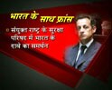 भारत के समर्थन में सारकोजी