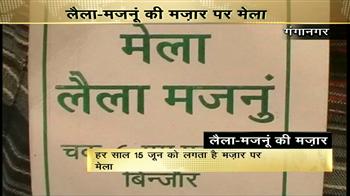 गंगानगर में लैला-मजनूं मजार पर मेला